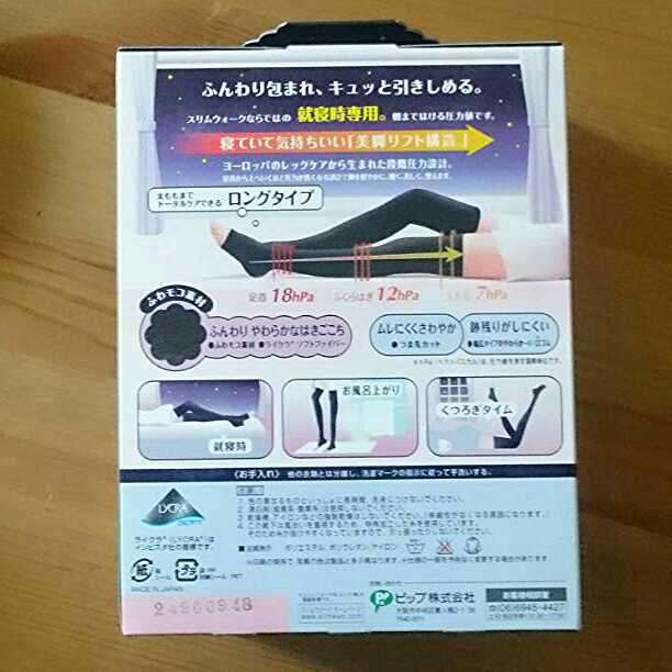 【取引中】ピップ 夢みるここちのスリムウォーク