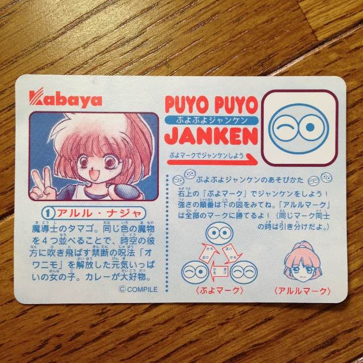 ぷよぷよ アルル・ナジャ カード レア ゲーム ファイヤー 初期 Kabaya