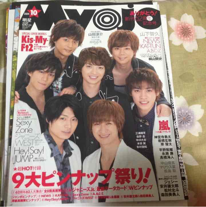 Myojo 10月 切り抜き KEY TO LIT Myojo 10月号 切り抜き ちっこい版 - メルカリ