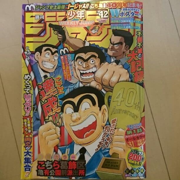 ジャンプ こち亀最終回 - メルカリ