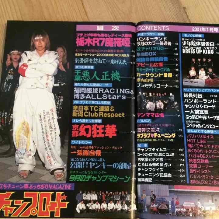 チャンプロード2001年1月号ヤングオートティーンズロードライダー