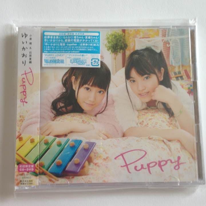 新品未開封 ゆいかおり PUPPY 初回限定版 DVD付き