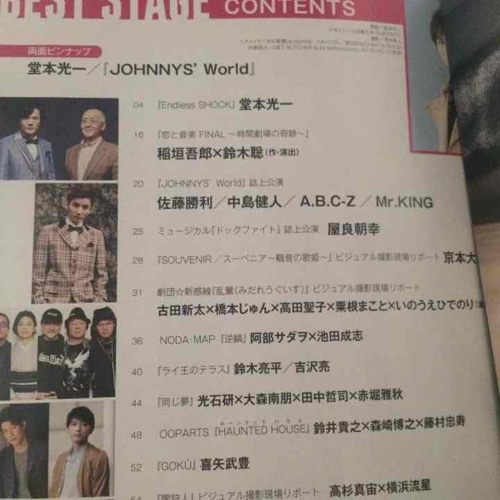 趣味 BESTSTAGE vol.90