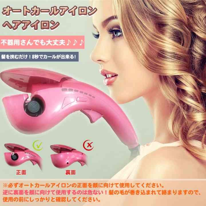 オートカールアイロン ヘアアイロン 自動 巻き セラミック素材 ピンク