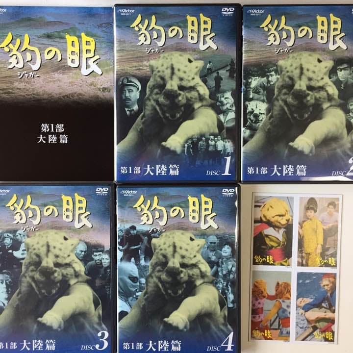 ジャガーの眼 第1部大陸編 DVDBOX1 全4巻 - メルカリ