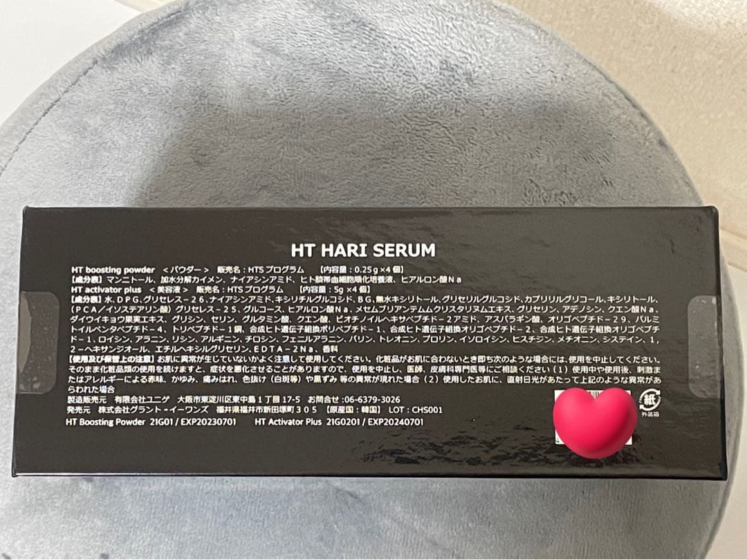 新品未使用未開封 ハリトス ハリセラム イノスピキュール配合 ハリ美容