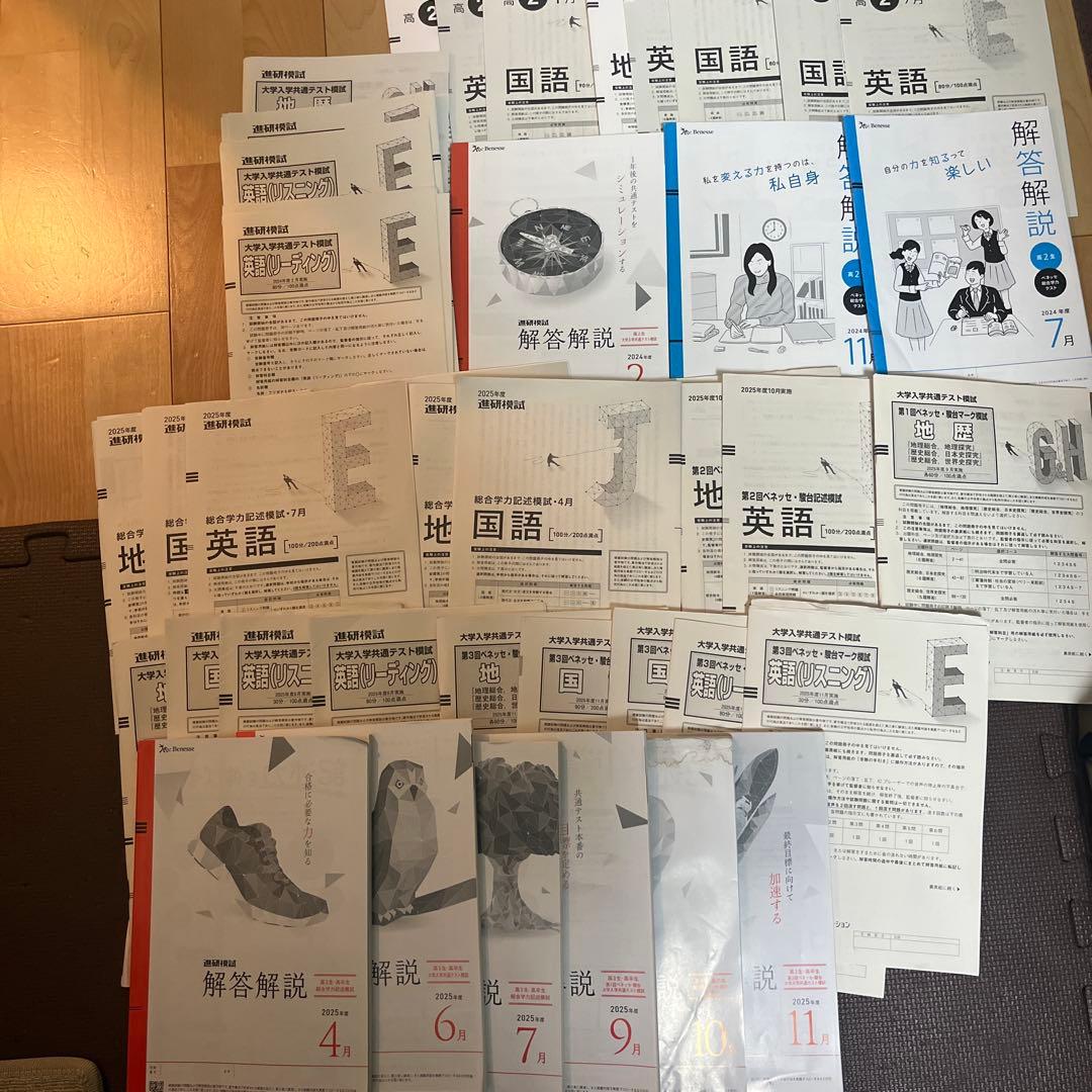 ベネッセ 総合学力テスト　模試　2024 2025 Amazon.co.jp: 進研模試 ベネッセ 2025年1月実施 高1 総合学力テスト