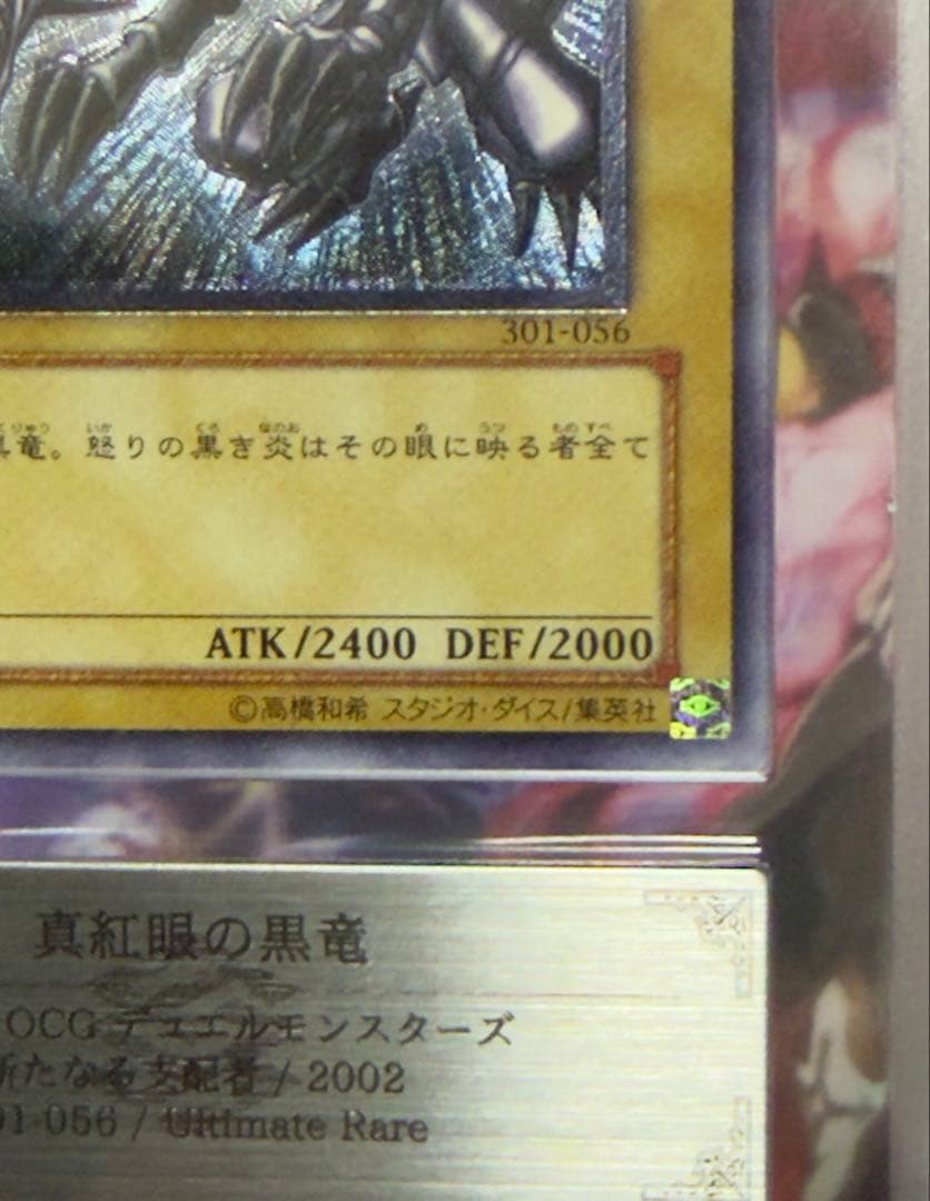 ARS8】真紅眼の黒竜 旧レリーフ アルティメット PSA8相当 レッドアイズ