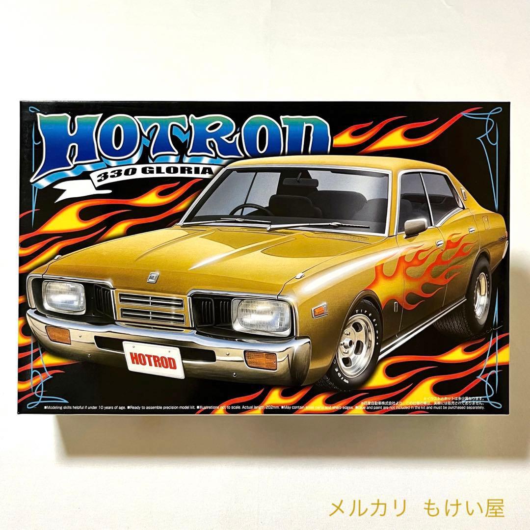 アオシマ 1/24 HOTROD 330グロリア 未組立 - メルカリ