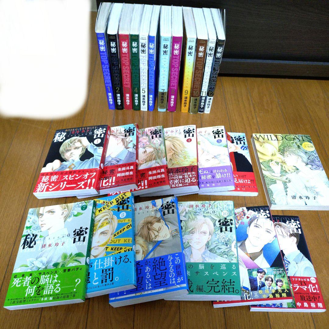 清水玲子　秘密　the TOP SECRET season0 全巻セット 新品 / 秘密 THE TOP SECRET[新装版] + season 0 (全24冊) 全巻セット