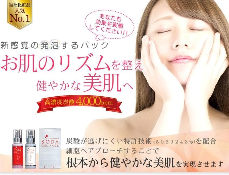 自宅エステ 炭酸ジェルパック 保湿 お 手頃 価格