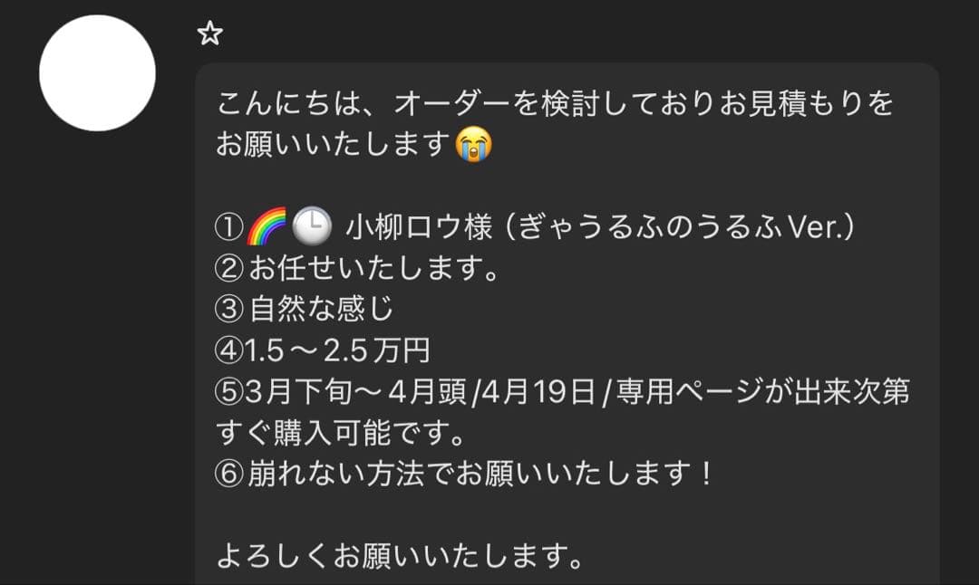 ☆様 お見積もりページ - メルカリ