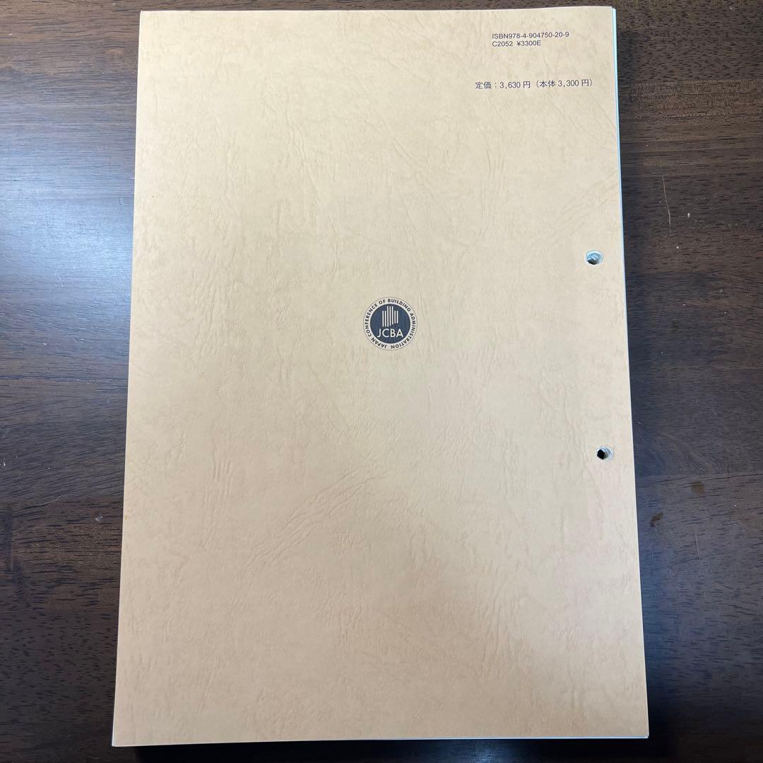 建築基準適合判定資格者の手引き 令和3年度版 - メルカリ