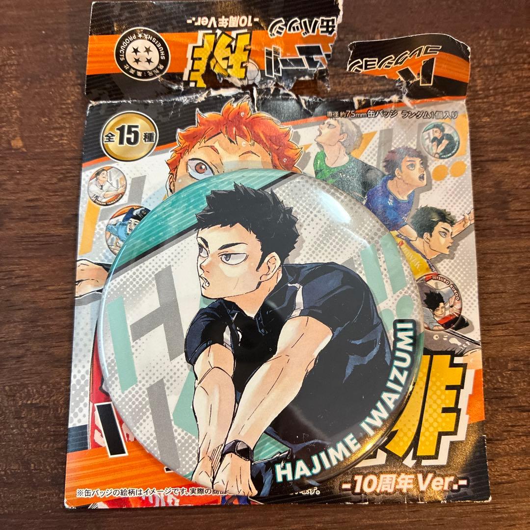 ハイキュー!! コレクション缶バッジ 球-10周年Ver.- 岩泉一 - メルカリ