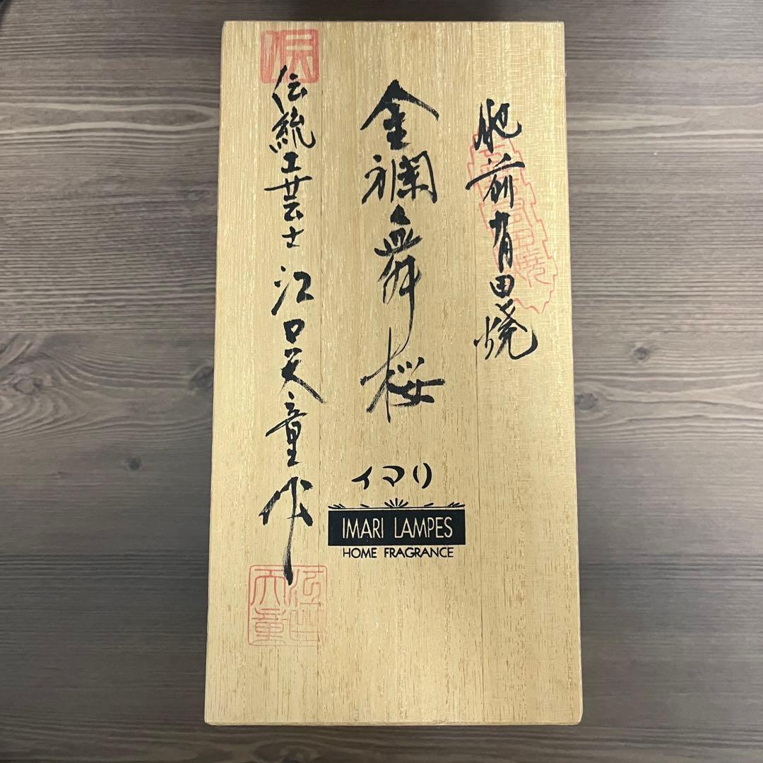 レア品】有田焼 ホームフレグランス 江口天童作