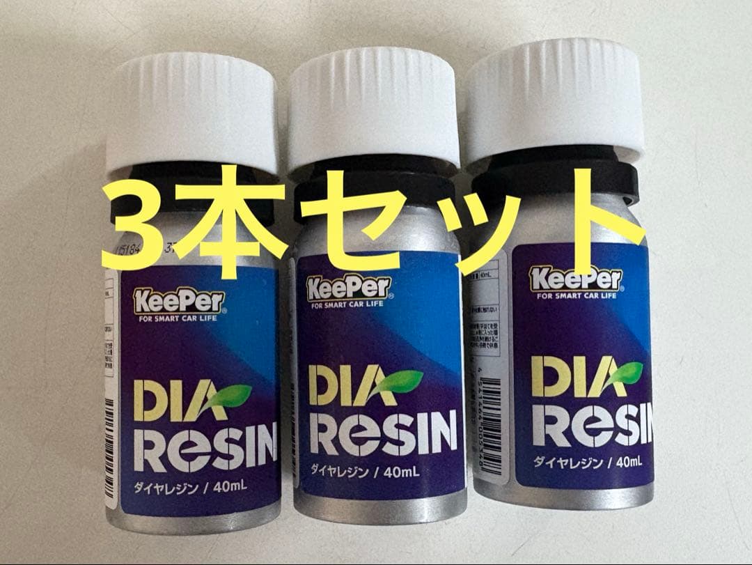 Keeper ダイヤレジンⅡ 3本セット KeePer技研 ダイヤモンドキーパー レジン2 爆ツヤ 300ml コーティング