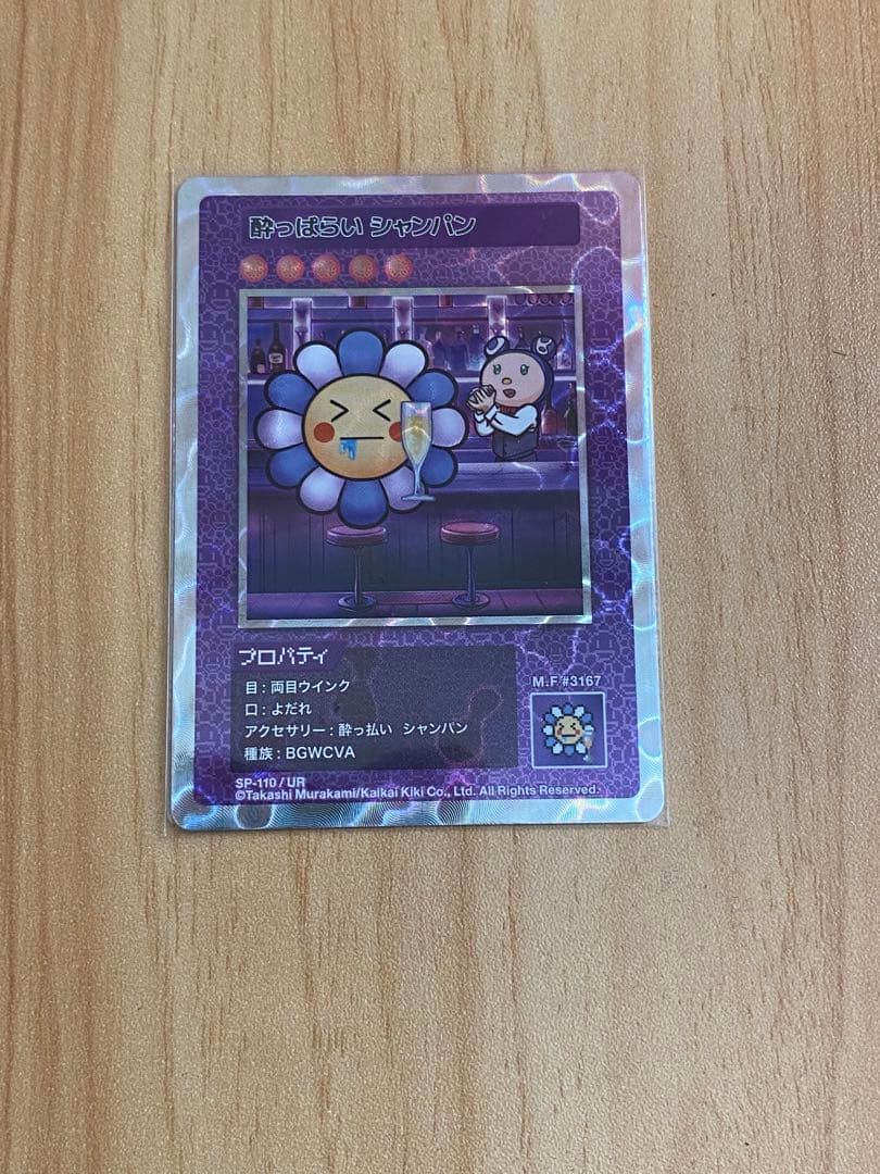 酔っぱらい シャンパン UR [SP-110]【日本語版】(108フラワーズ)