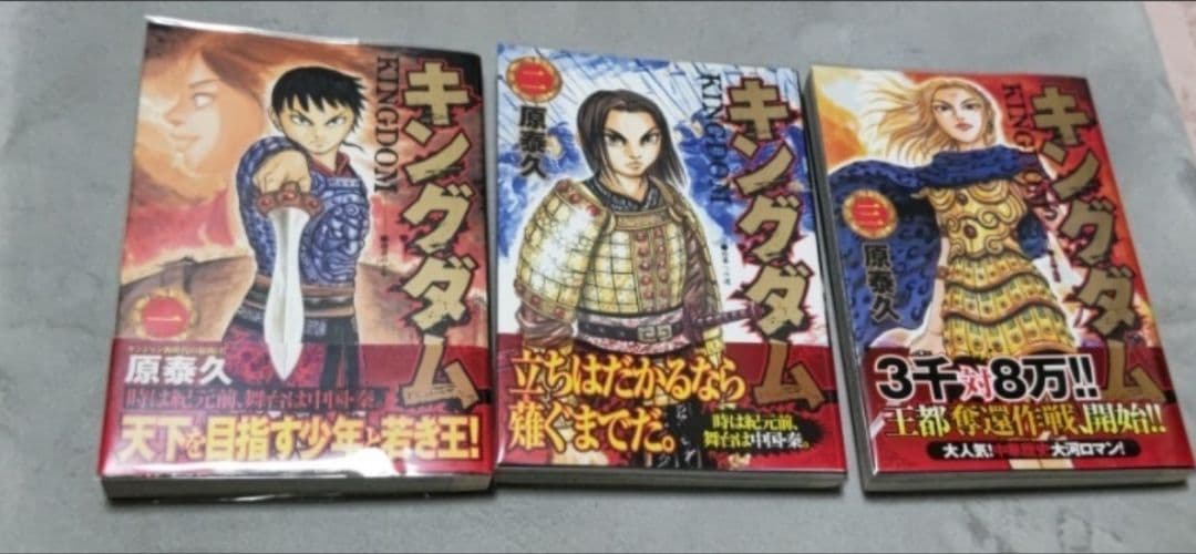 初版 帯付き & 透明ブックカバー付き キングダム 1巻～3巻 希少