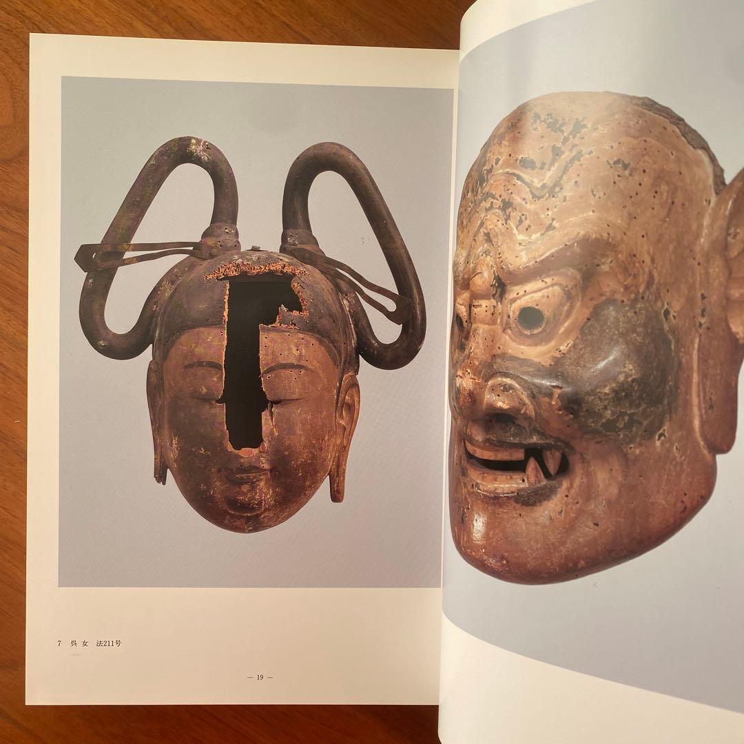 法隆寺献納宝物伎楽面 東京国立博物館 図録 - メルカリ