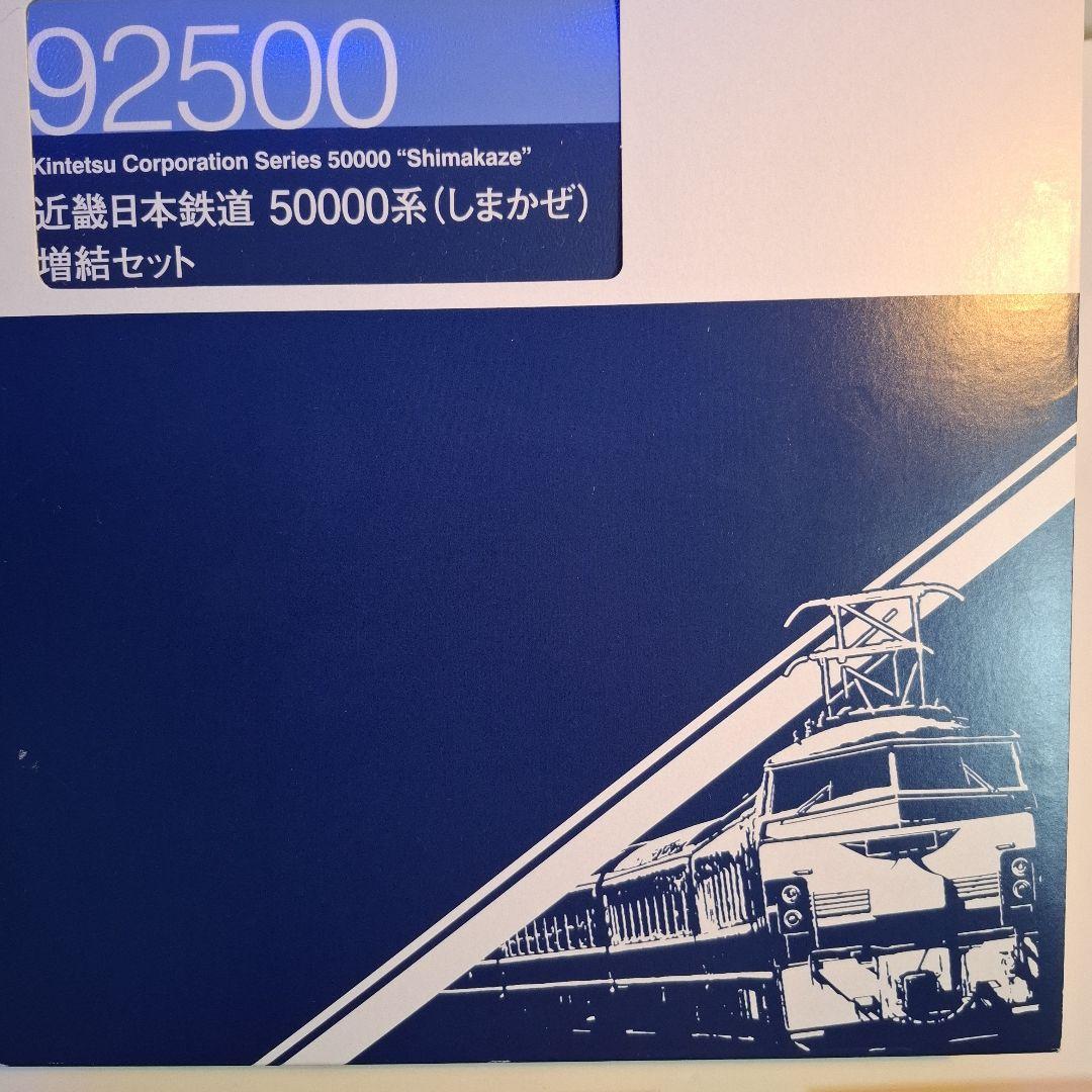 は*ン様 TOMIX 50000系（はまかぜ）Nゲージセット (基本&増結) Amazon | TOMIX Nゲージ 近畿日本鉄道50000系 しまかぜ 増結セット