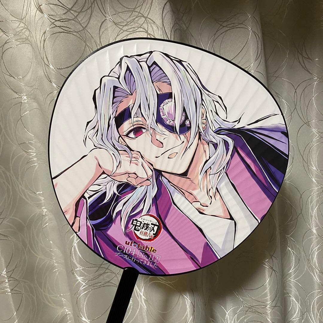 鬼滅の刃 コミケ 寝そべり 宇髄天元 購入特典うちわ - メルカリ