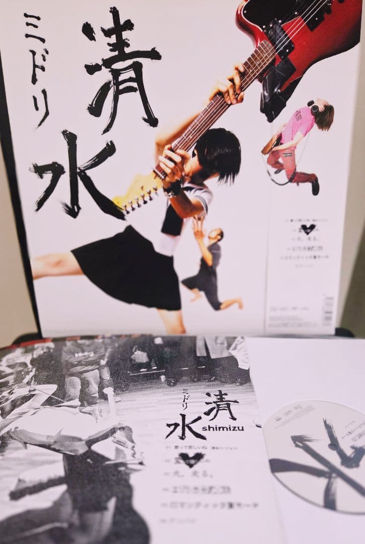 極美品!帯付き!ミドリ 清水　インサート付き!アナログ!入手困難!