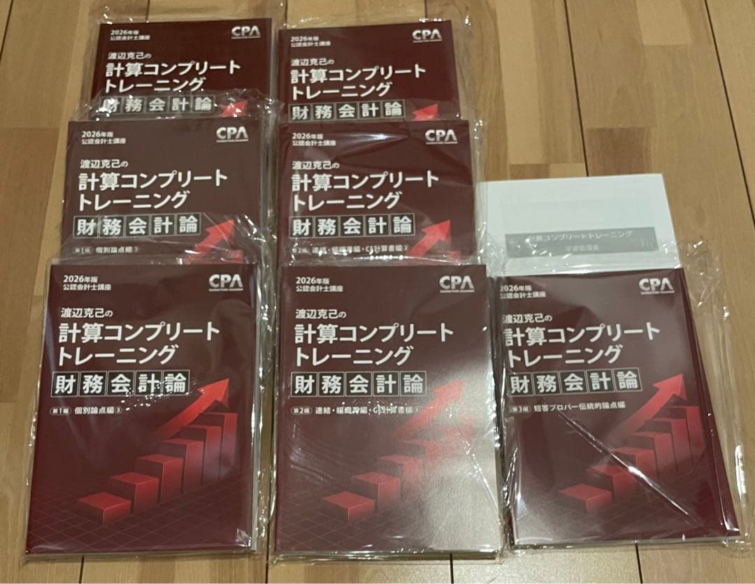 CPA 公認会計士 コンプリートトレーニング コントレ 財務 管理 2026