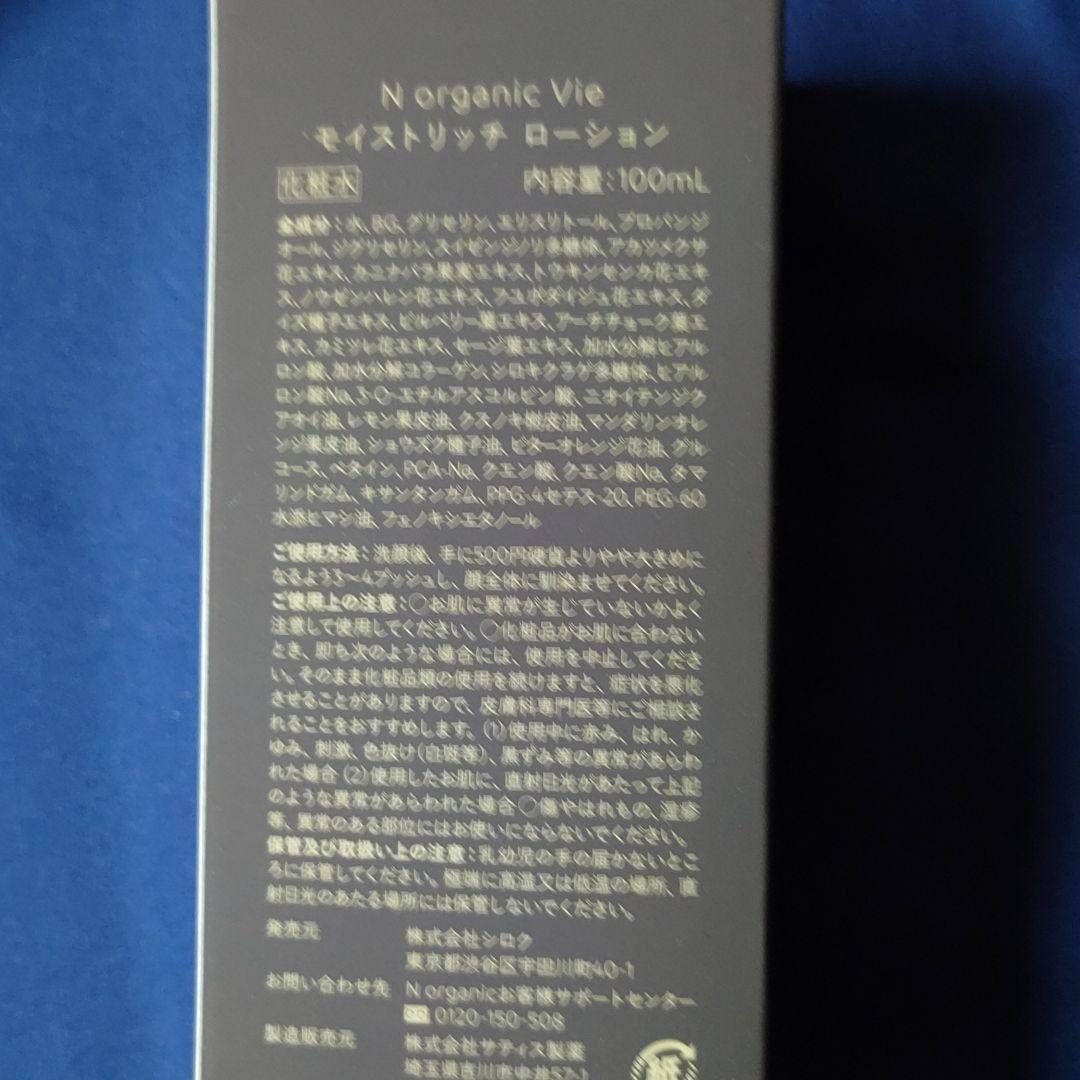 HAさま専用☆NオーガニックVie 3点セット♪計22880円♪新品未開封