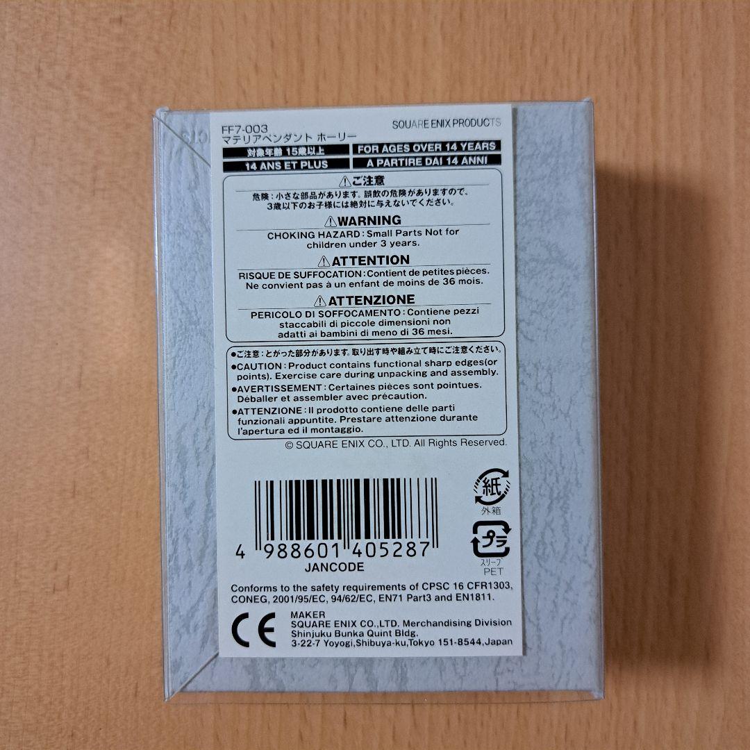FF7 エアリス マテリアペンダント ホーリー シルバー フローライト 未