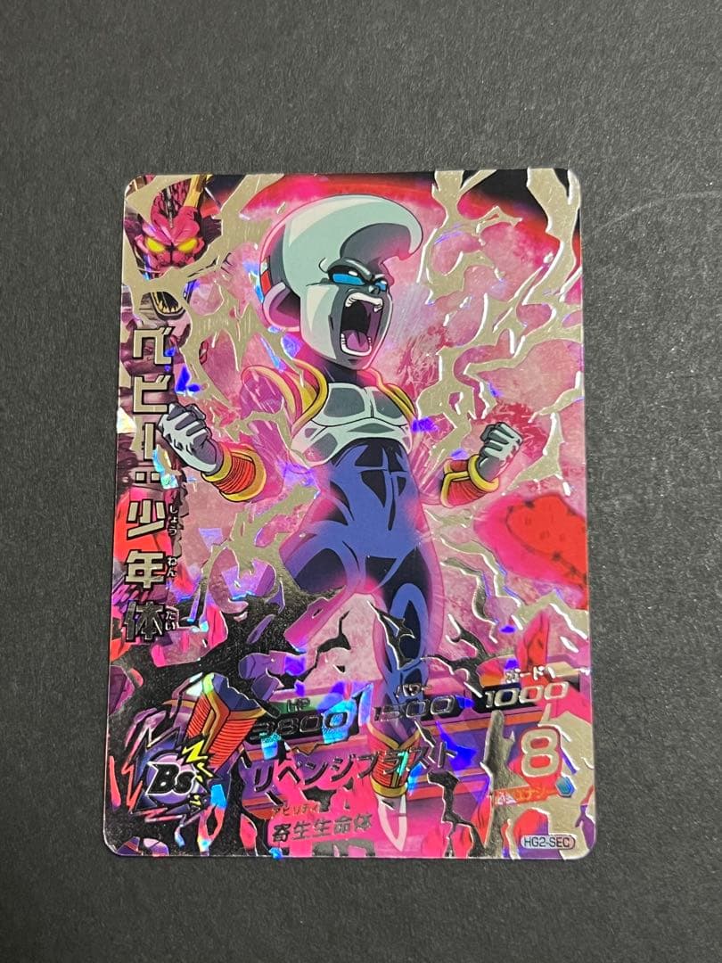 HG2-SEC ベビー:少年体ドラゴンボールヒーローズ ドラゴンボール