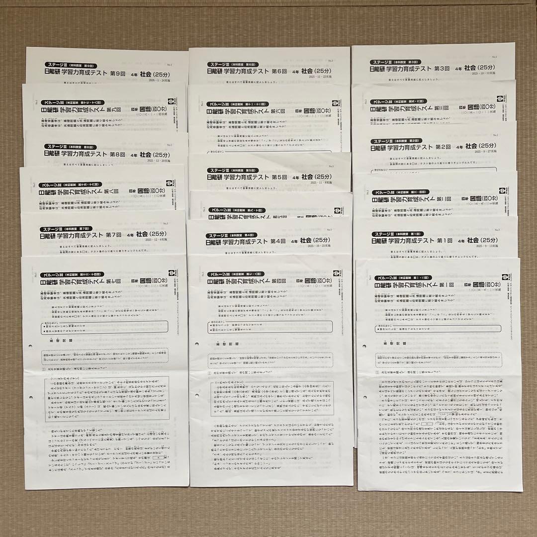 2025年 日能研 4年 【後期】ステージⅢ 育成テスト他❗️ - メルカリ