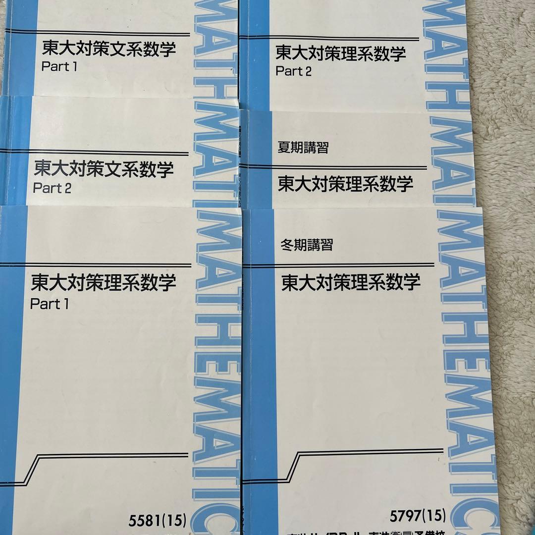 最上位への数学 東大対策文系数学 東大対策理系数学 宮嶋俊和先生 板書