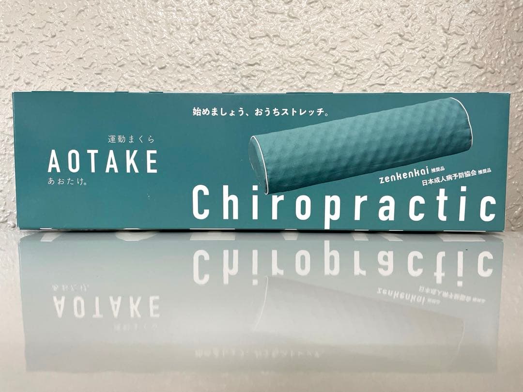 あおたけ　運動枕　カイロプラティック　ＡＯＴＡＫＥ　zenkenkai 全健会 運動枕あおたけ - カイロプラクティックのリーディングカンパニー