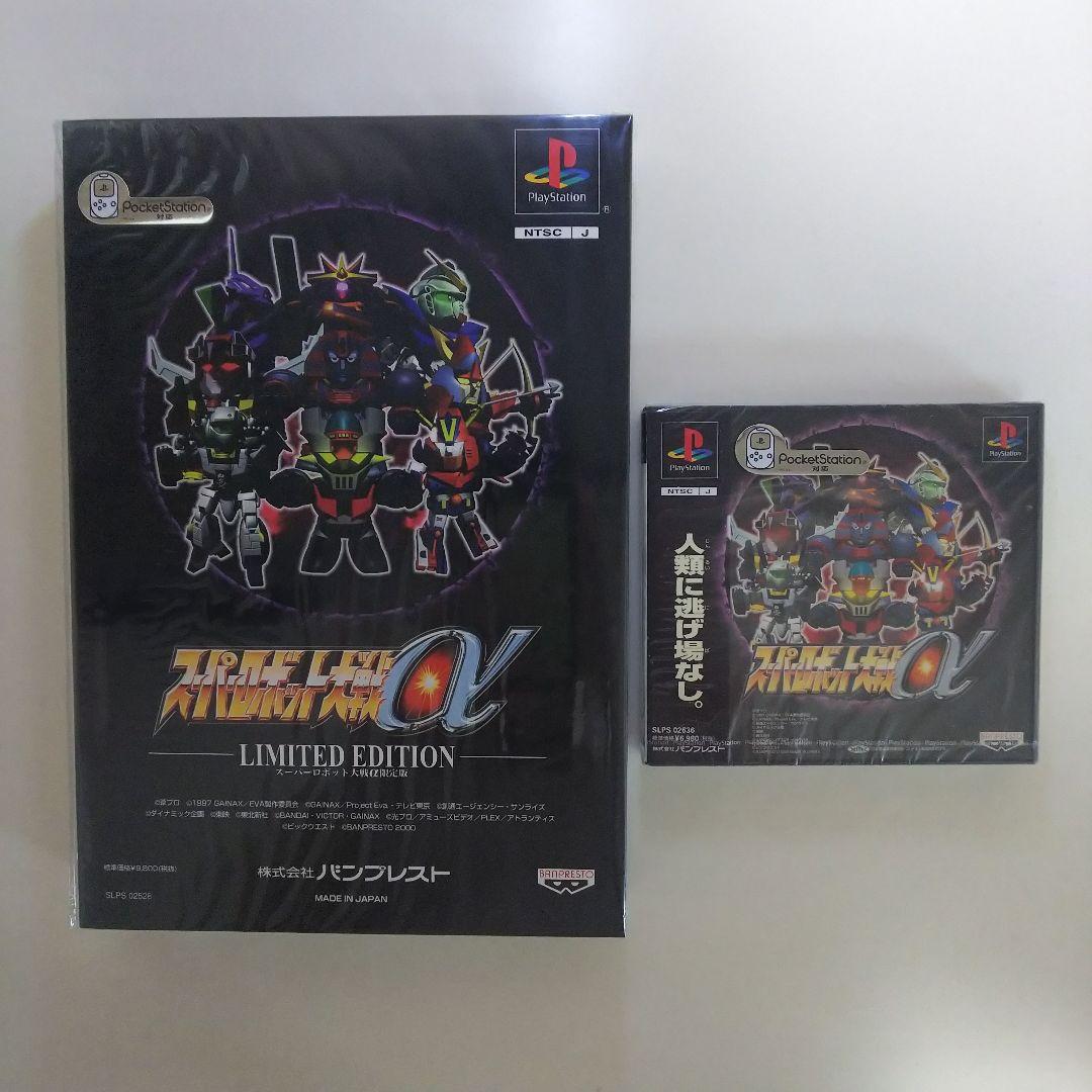 PS「スーパーロボット大戦α」通常版＋限定版セット（新品・2000