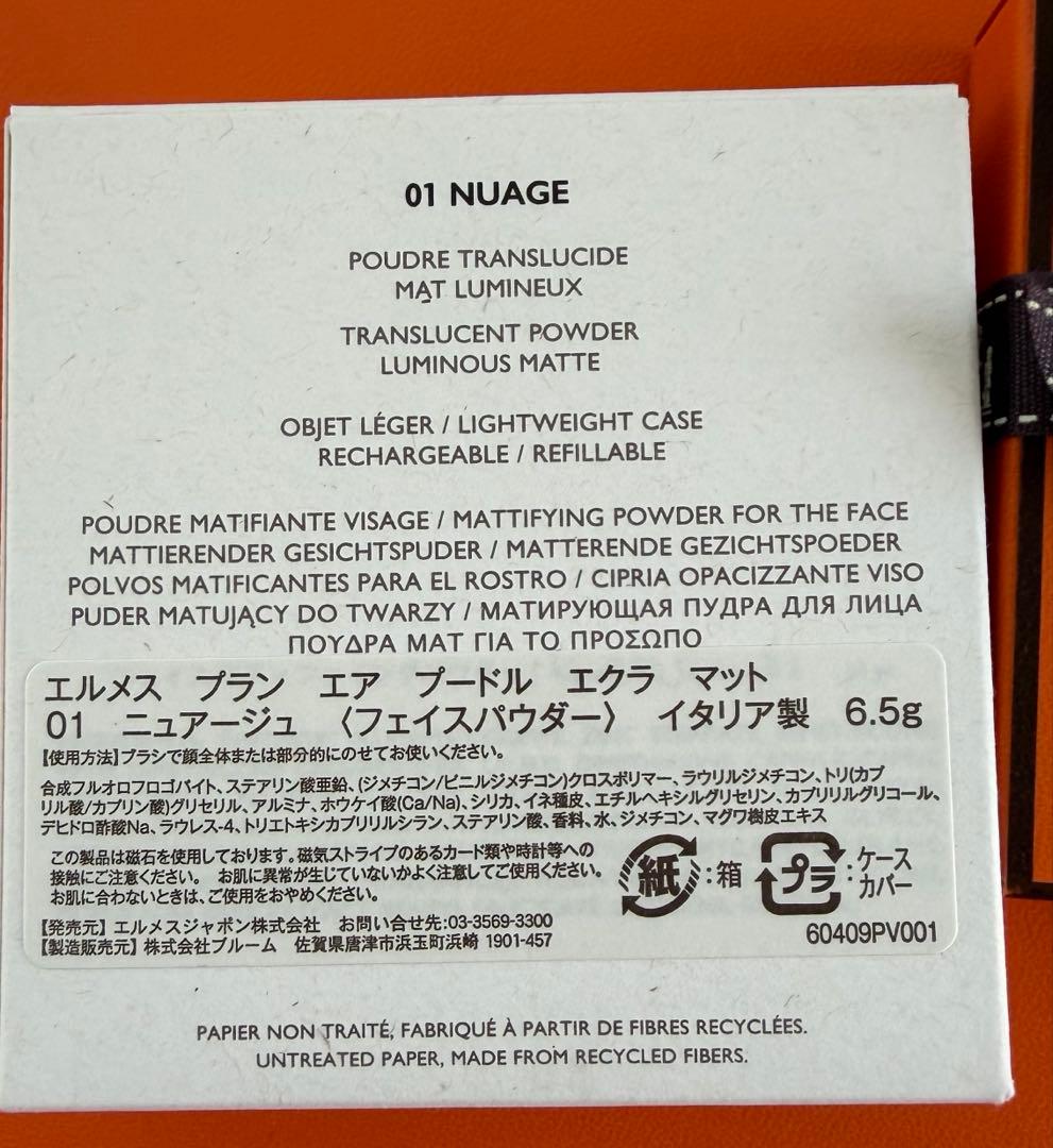 HERMÈS 01 NUAGE マットパウダー 6.5g