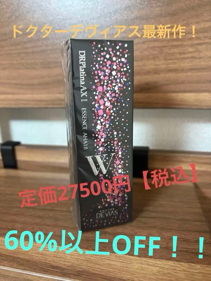 しんちゃん様専用AXエッセンス AHA18Ⅱ レア クリームAHA18 Ⅱセット