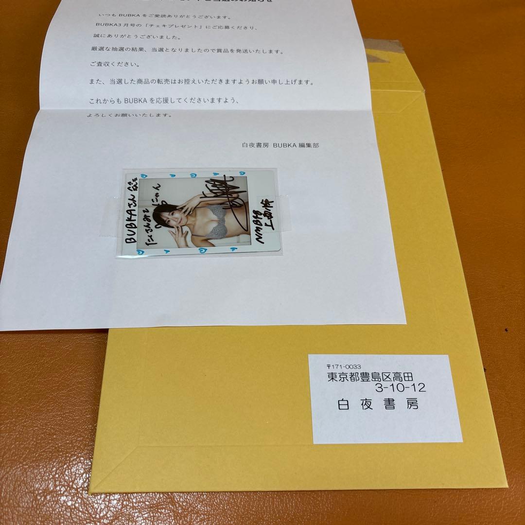 最新抽プレ NMB48 上西怜 直筆サイン入りチェキ BUBKA 当選品 - メルカリ