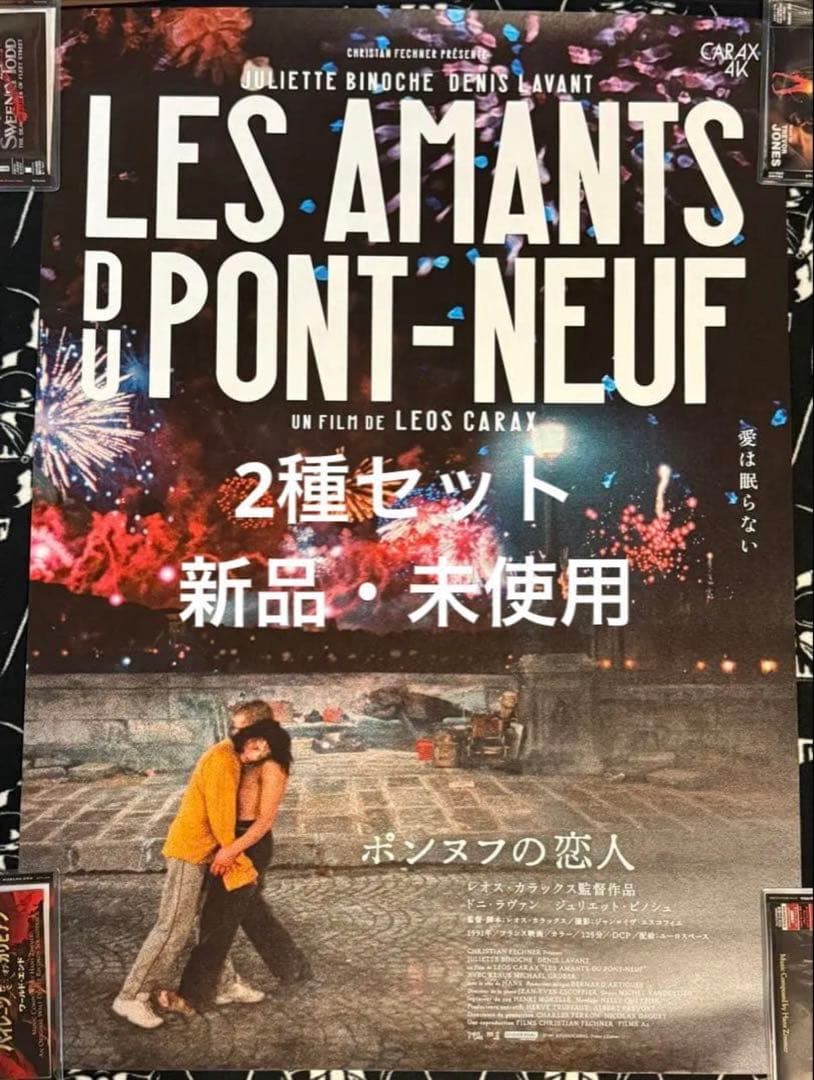 レオス・カラックス 映画 「ポンヌフの恋人」 4K B2 ポスター 2種