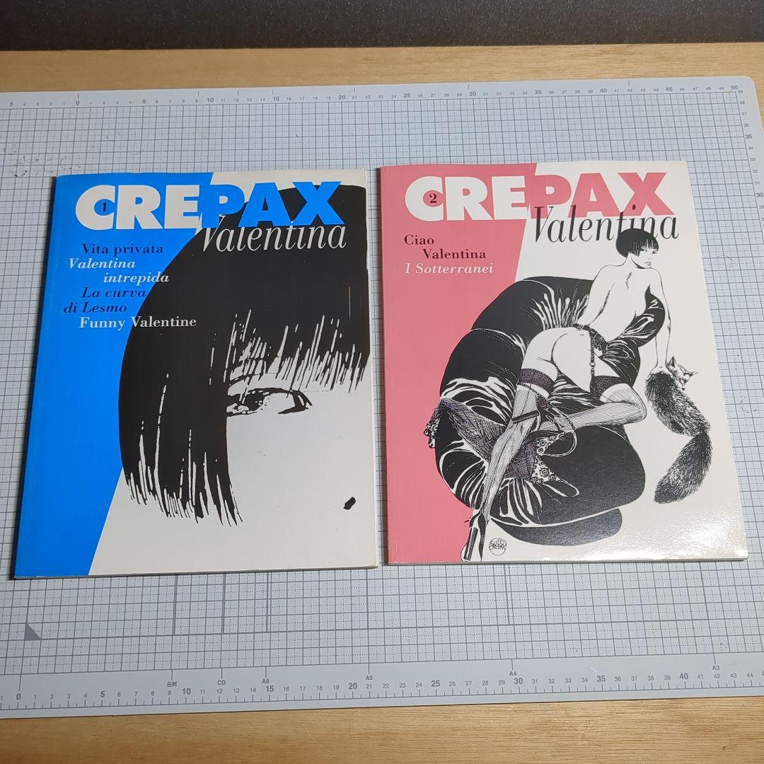 Crepax Valentina 5巻セット