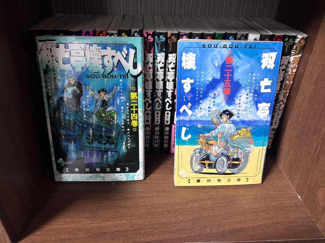 双亡亭壊すべし 藤田和日郎 全巻セット - メルカリ