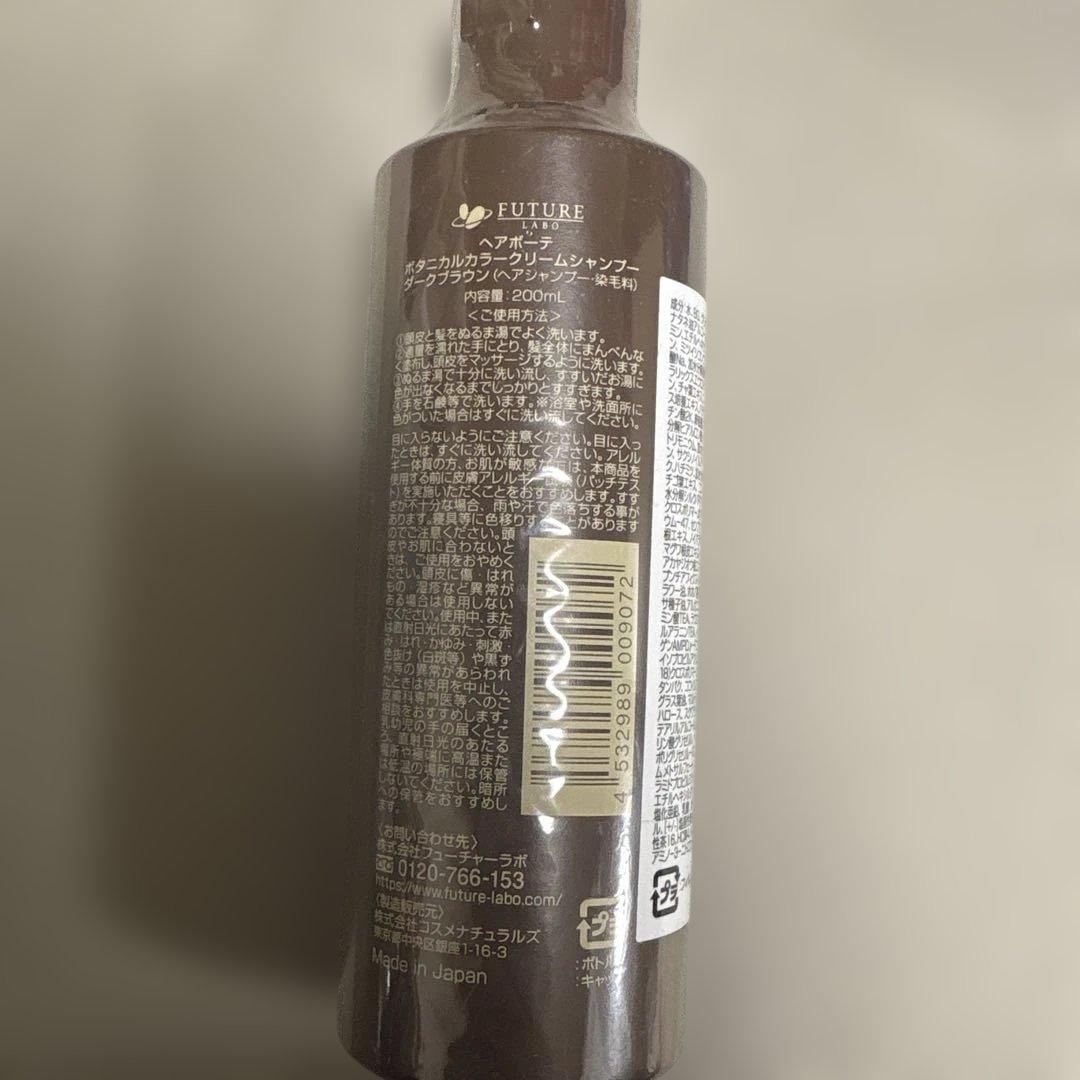 ボタニカルカラーシャンプー ダークブラウン 200ml - メルカリ