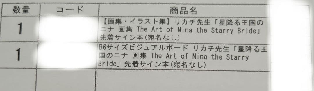 星降る王国のニナ サイン入り画集 リカチ - メルカリ