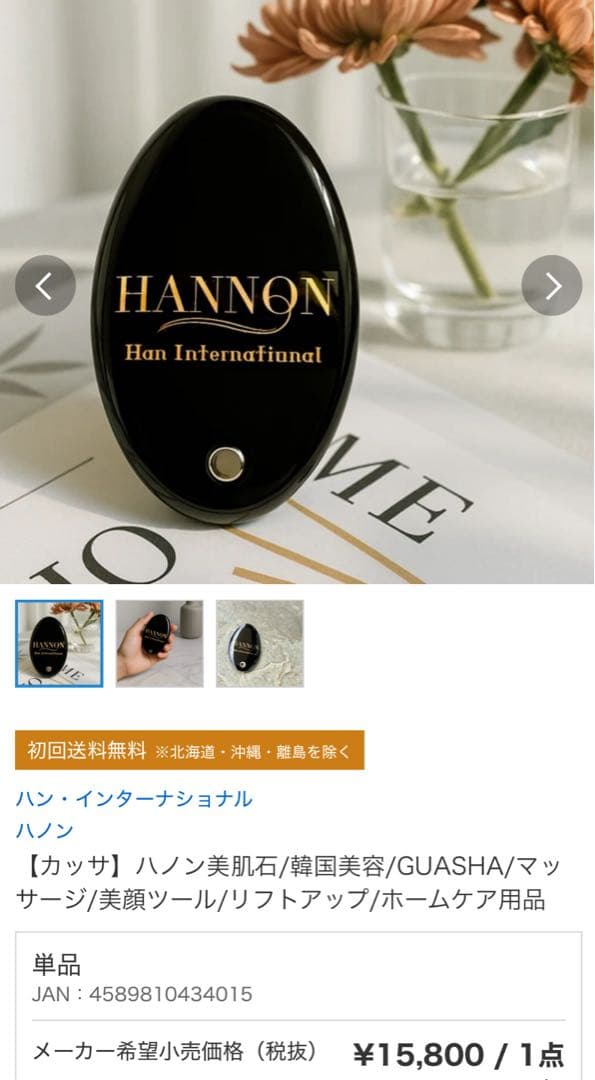 ハノン カッサ ハノン美肌石/韓国美容/GUASHA/マッサージ - メルカリ