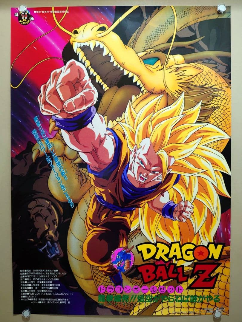 未使用・レア】ドラゴンボールZ 龍拳爆発!!悟空がやらねば誰がやる