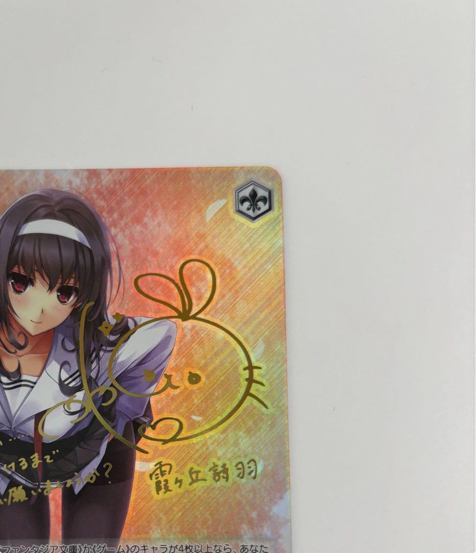 【ヴァイスシュバルツ】 腹黒な人こラノベ作家 詩羽 SP