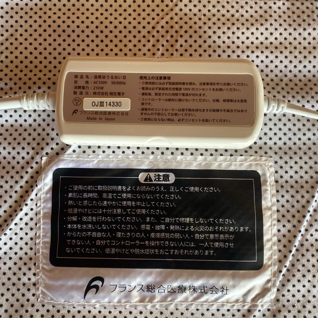 温蒸浴うるおいIII 最新式】フランス総合医療株式会社 - メルカリ