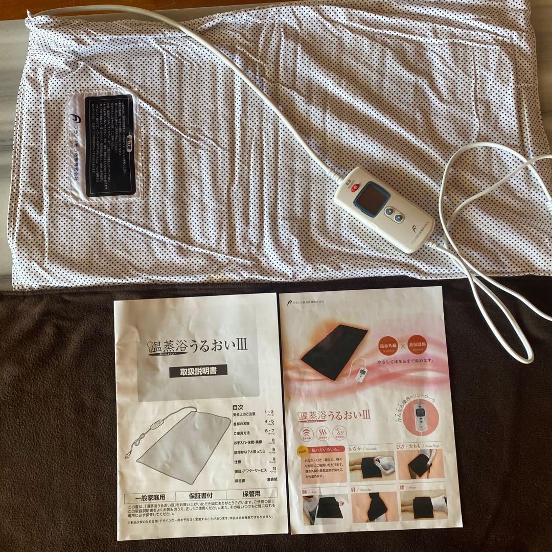 温蒸浴うるおいIII 最新式】フランス総合医療株式会社 - メルカリ