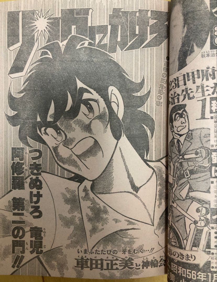 週刊少年ジャンプ 1980年49号 Dr.スランプ/表紙号/ 鳥山明 ④ - メルカリ