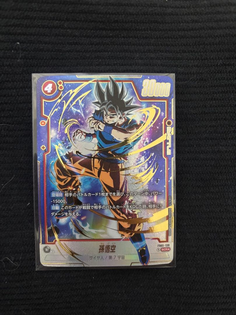 孫悟空 SCR ☆ FB01 ブースターパック『覚醒の鼓動』 FB01-139 - メルカリ