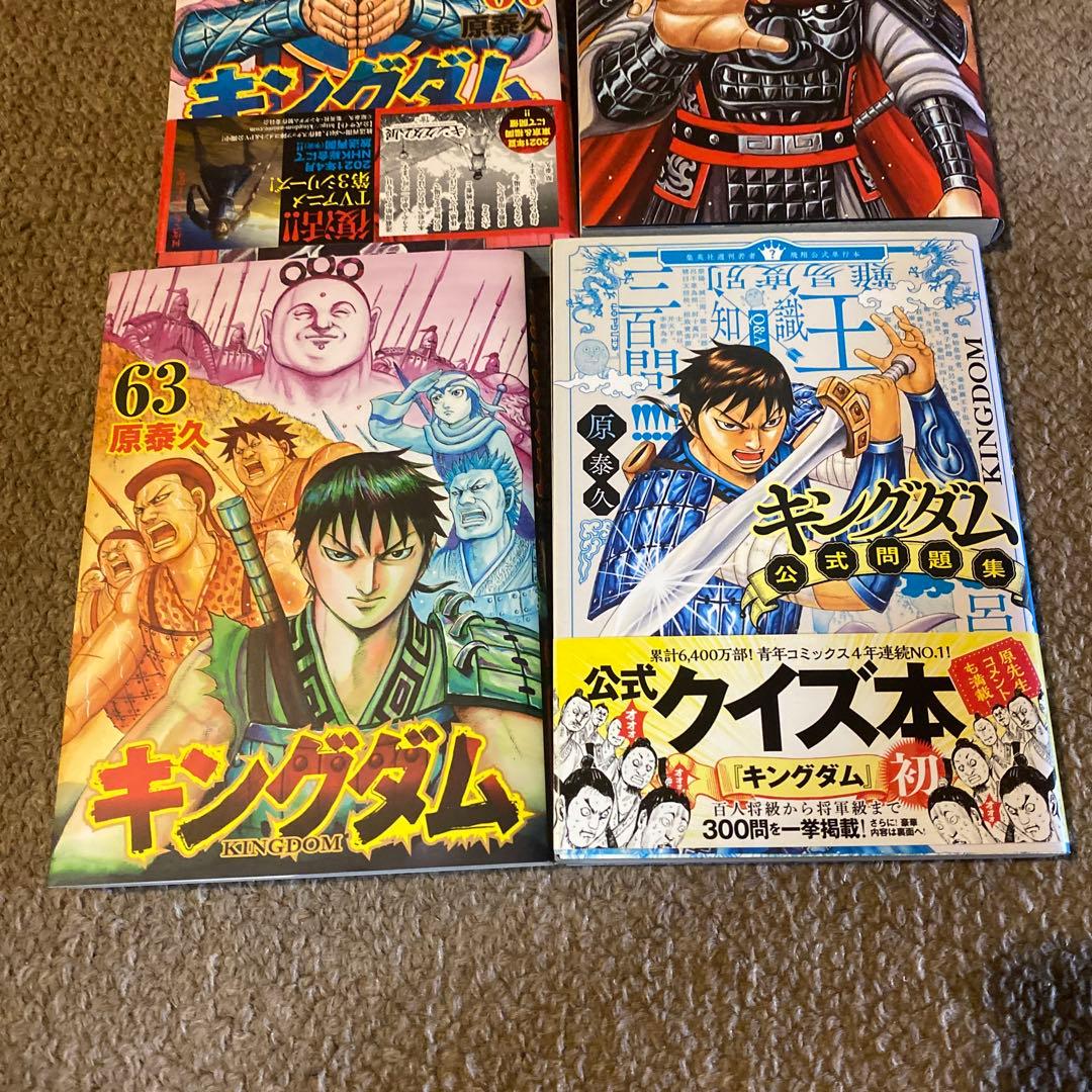 キングダム 59 60 63 巻 + クイズ本 セット - メルカリ